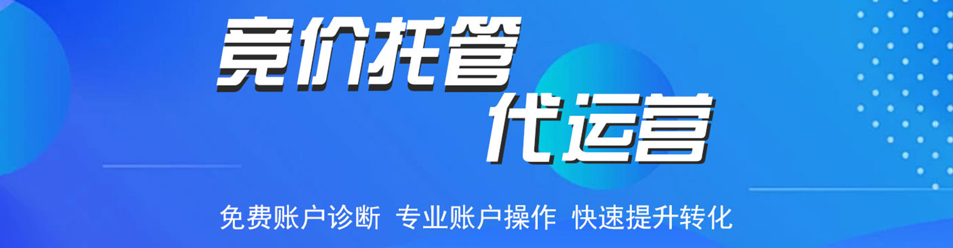 丹东百度竞价运营